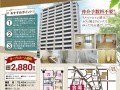 【LDK20帖超え！】マンションオープンルーム開催 in サーパス高千穂通