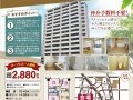 【LDK20帖超え!】マンションオープンルーム開催 in サーパス高千穂通