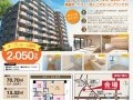 【高台のフルリノベマンション】マンションオープンルーム開催 in ル・グラン大塚台