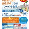 第三回「宮崎不動産投資講座」のお知らせ