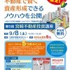 第五回「宮崎不動産投資講座」のお知らせ