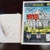 第2回満室経営勉強会 開催のお知らせ