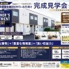 「阿波岐原SUNVEST」完成見学会