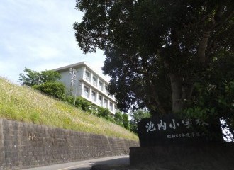 池内小学校
