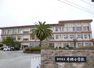 宮崎市立本郷小学校