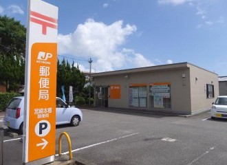 宮崎本郷郵便局