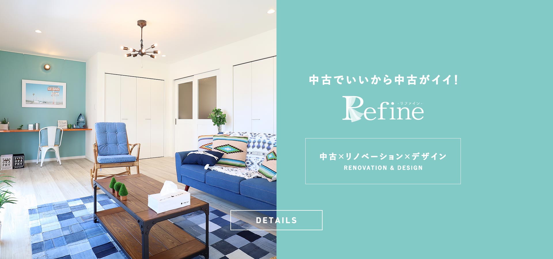 中古でいいから中古がイイ! Refine