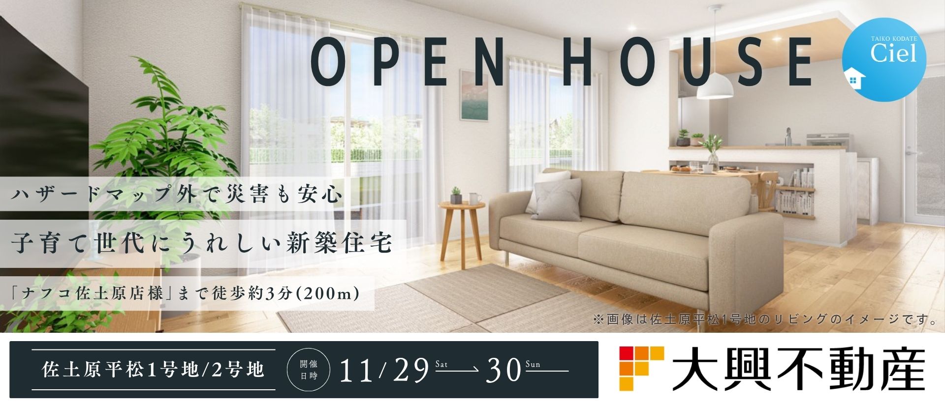 11/29・30　佐土原平松1号地2号地