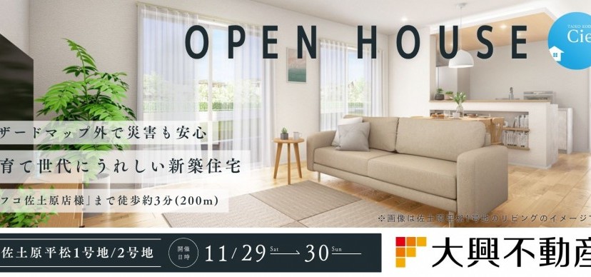 11/29・30　佐土原平松1号地2号地