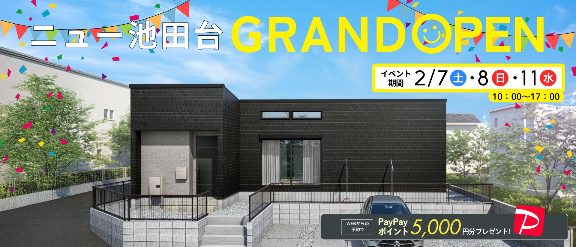 2/7・8・11　ニュー池田台