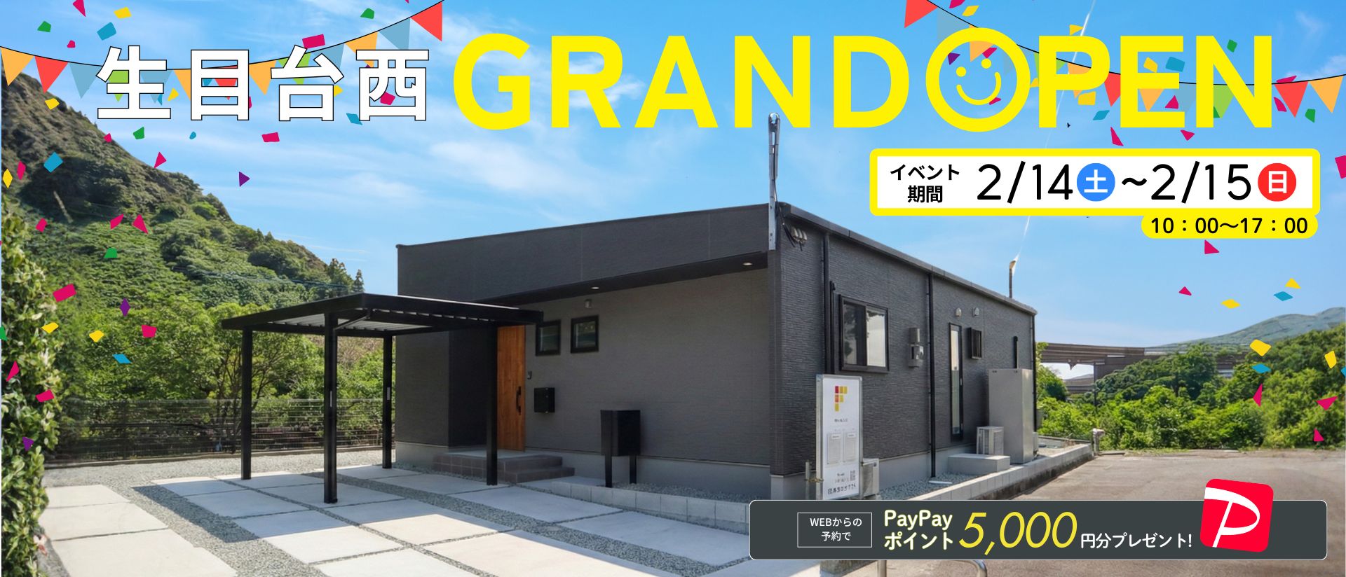 2/14・15　生目台西