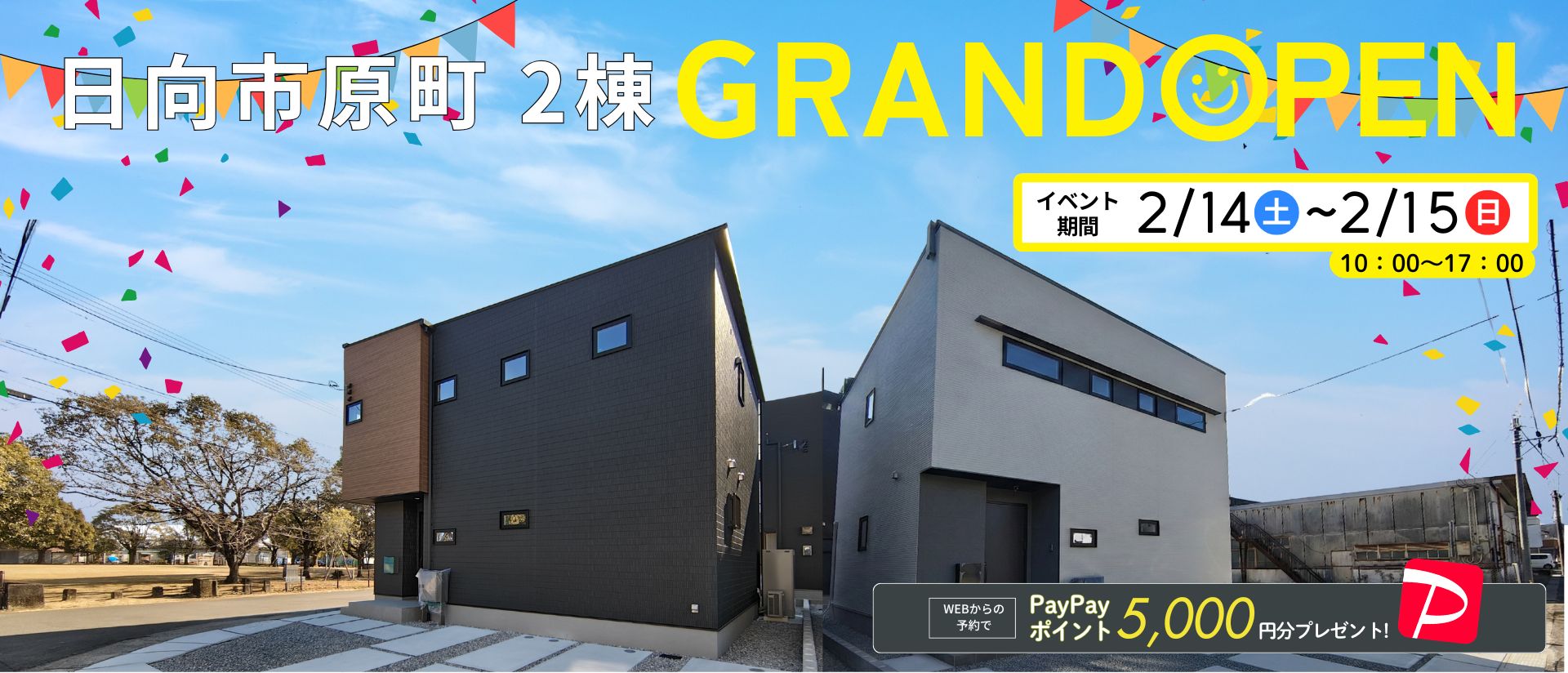 2/14・15　日向市原町2棟