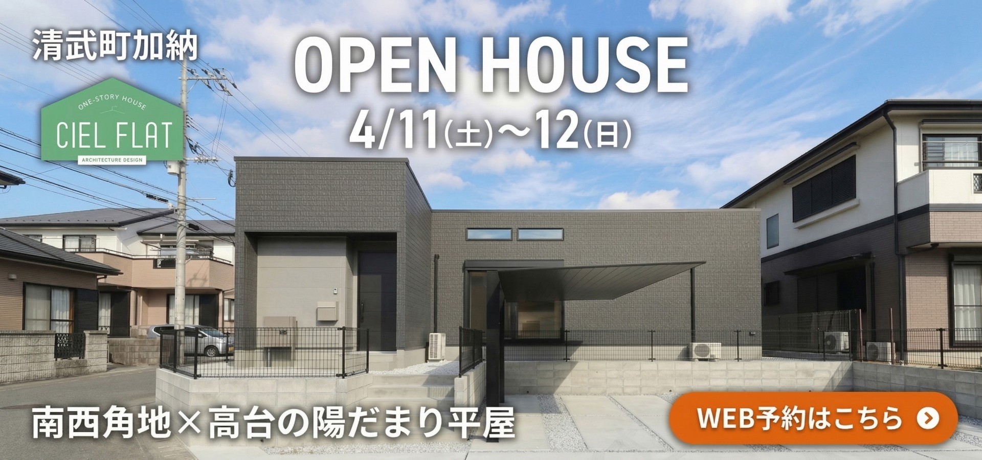 4/11・4/12清武加納CF