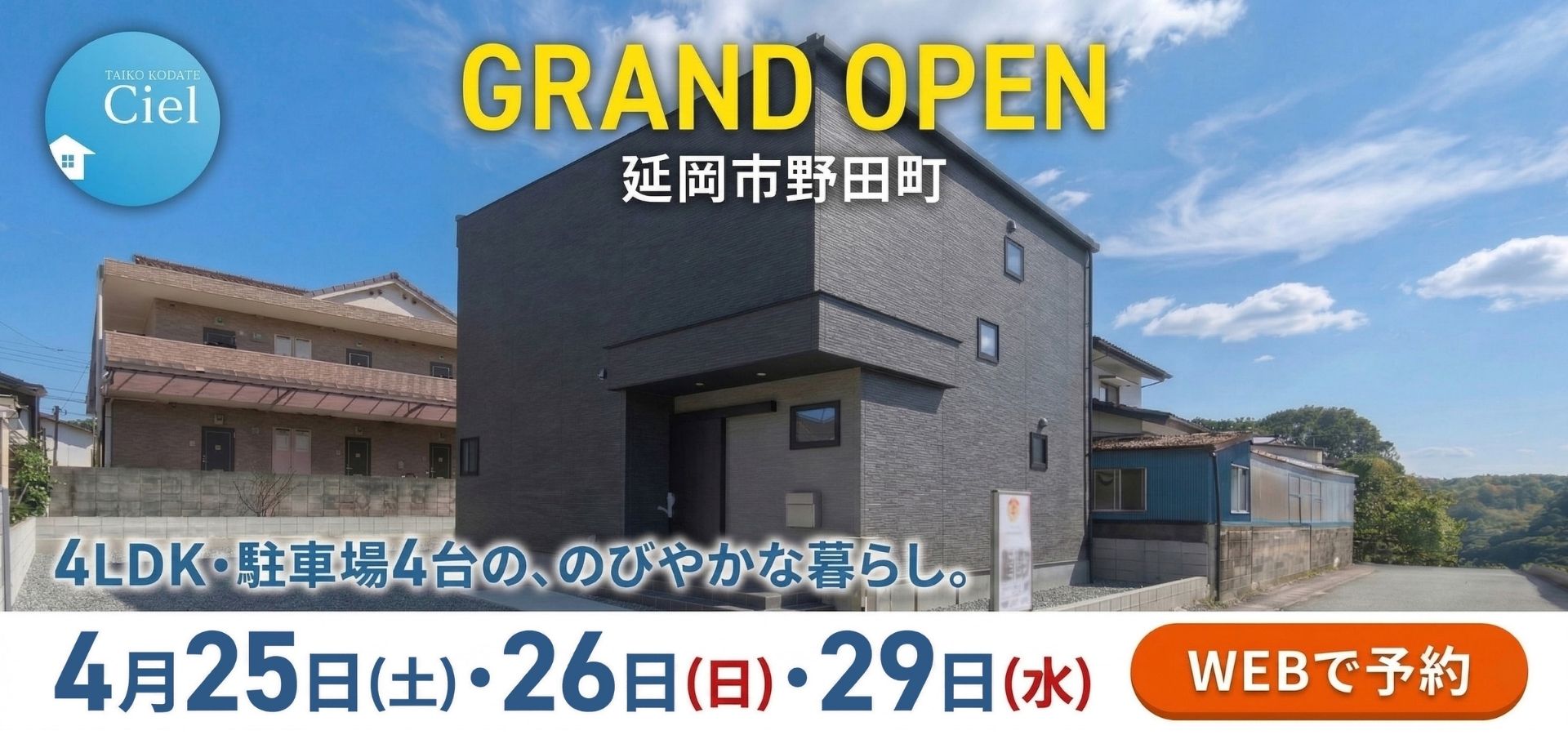 4/25・4/26・4/29延岡野田町C