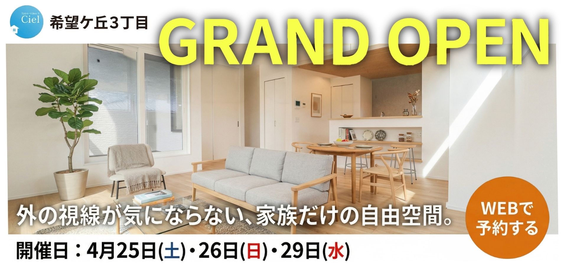 4/25・4/26・4/29希望ケ丘C