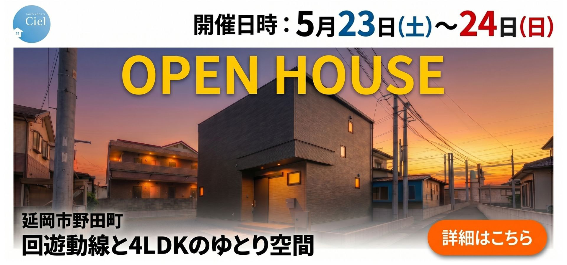 5/23・5/24延岡野田町C