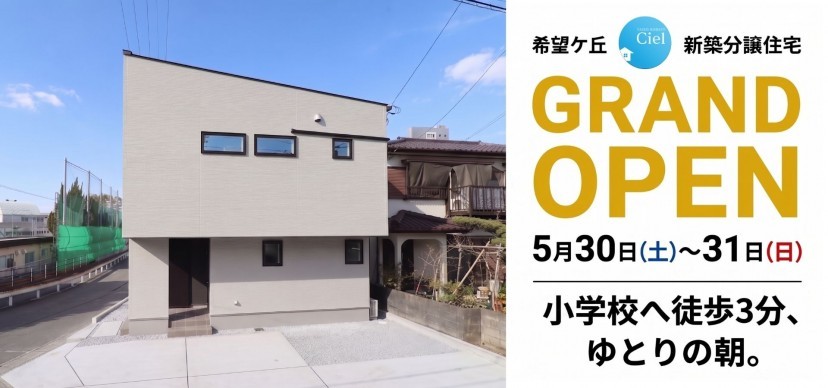 5/30・5/31希望ケ丘C