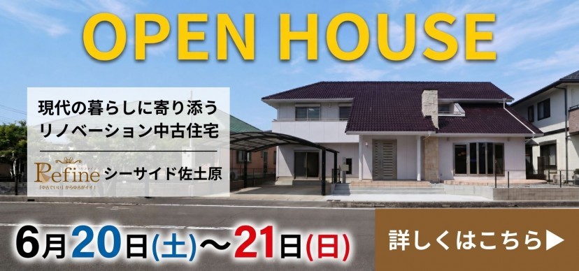 6/20・6/21シーサイド佐土原リファイン