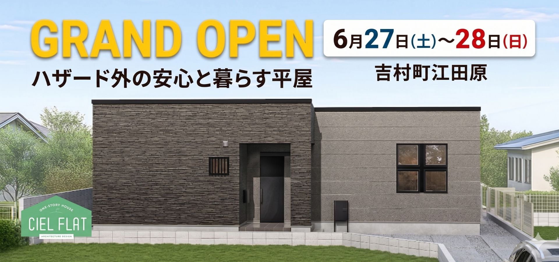 6/27・6/28吉村町CF OH