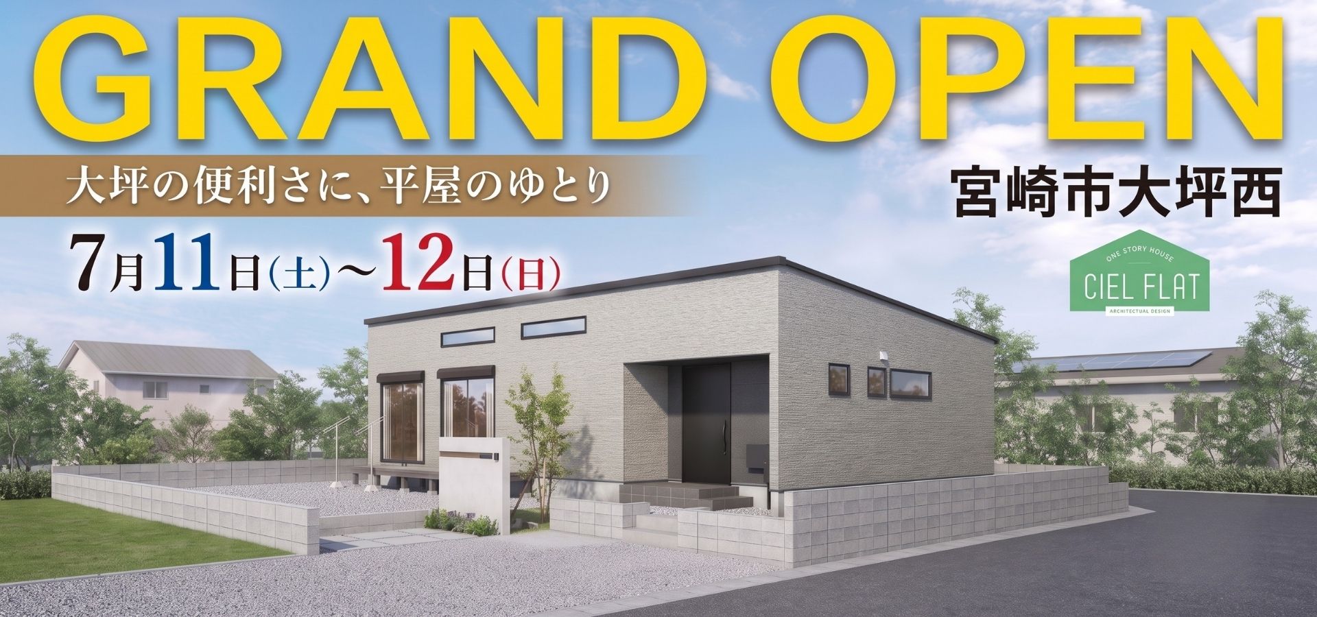 7/11・7/12大坪西CF OH