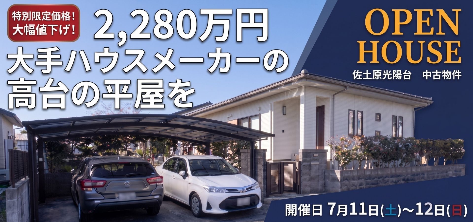 7/11・7/12佐土原下那珂中古 OH