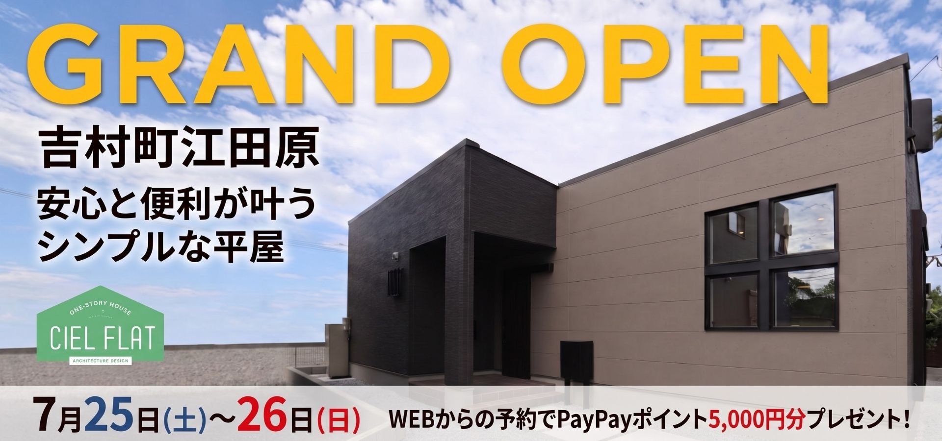 7/25・7/26吉村町江田原CF　OH