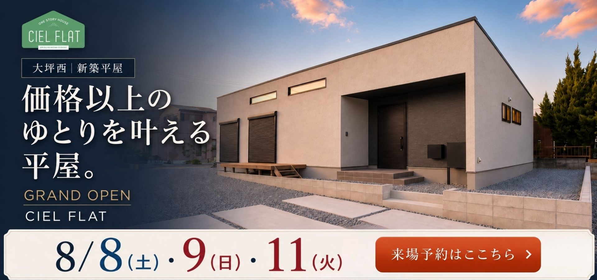 8/8.8/9.8/11大坪西CF　OH