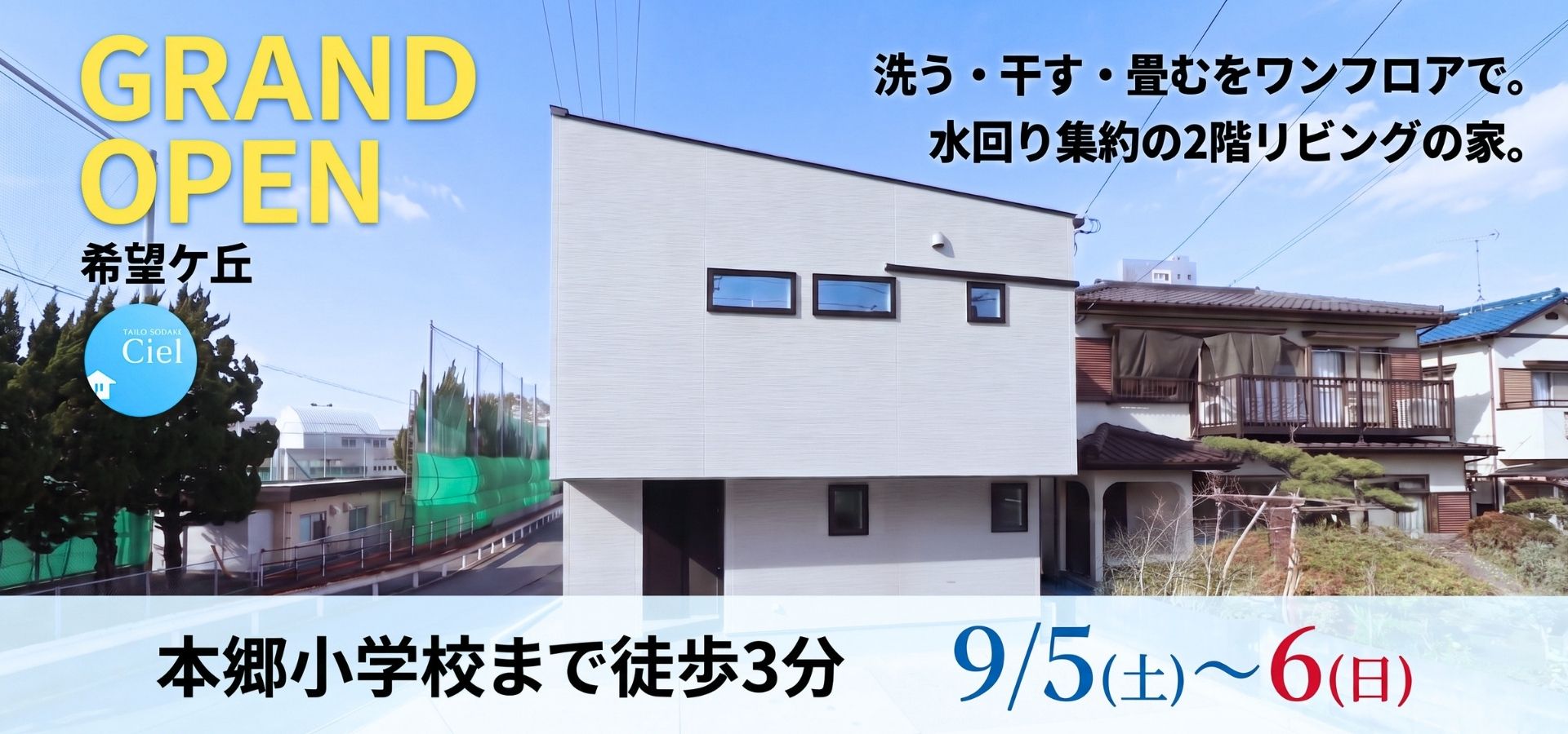 9/5・9/6希望ケ丘C OH