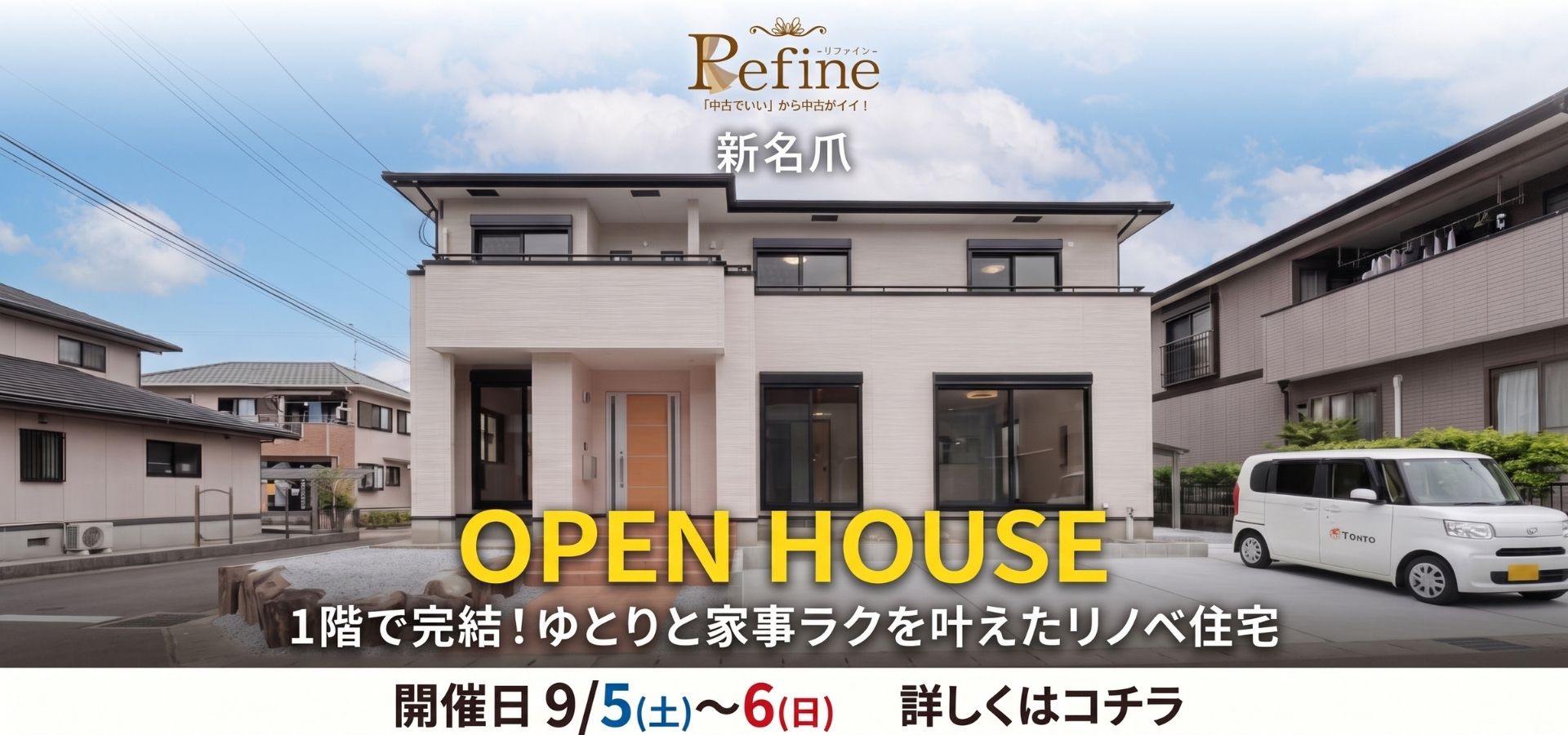 9/5・9/6テル新名爪リファイン OH
