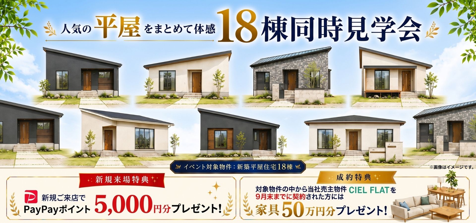 平屋フェス