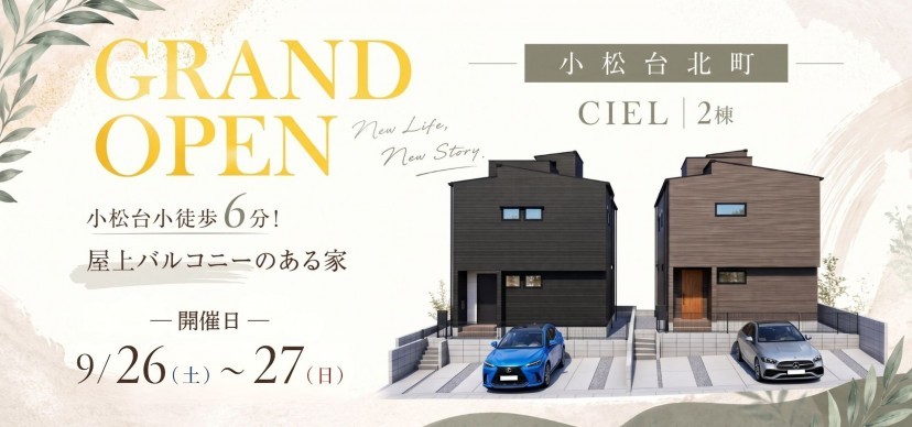 9/26・9/27小松台北町C OH