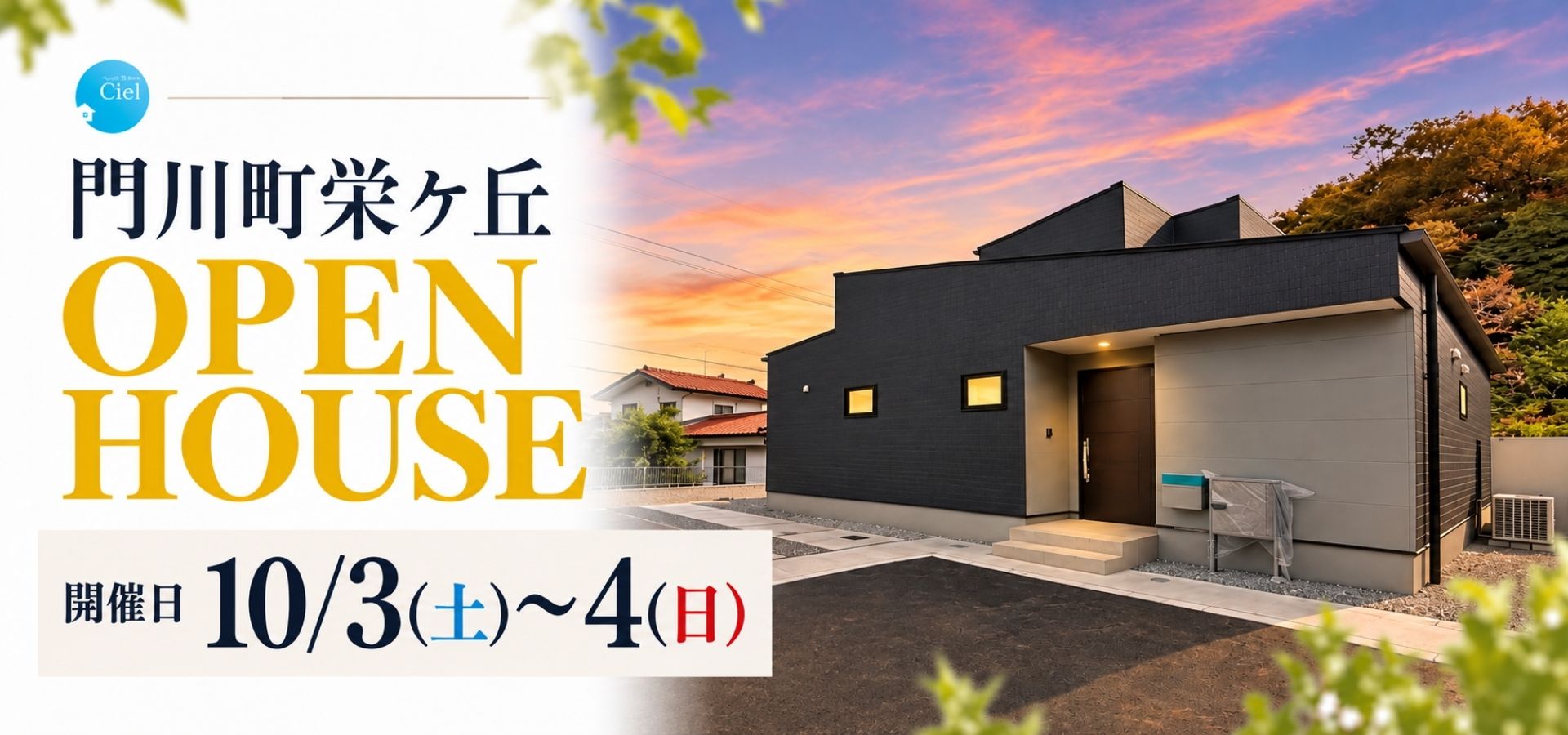 10/3~10/4門川栄ケ丘 OH