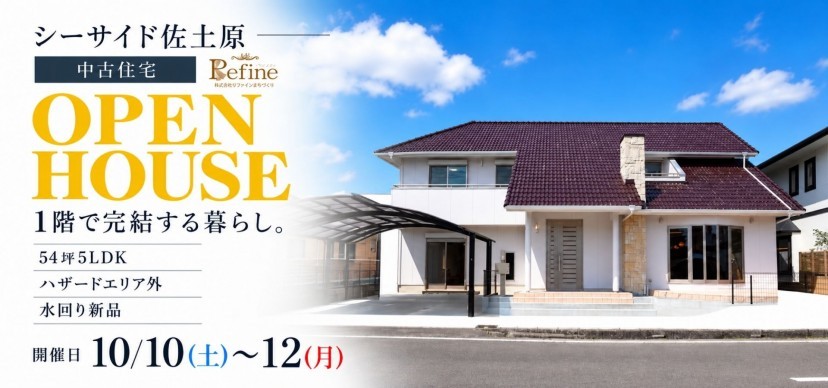 10/10~10/12シーサイド佐土原リファインOH