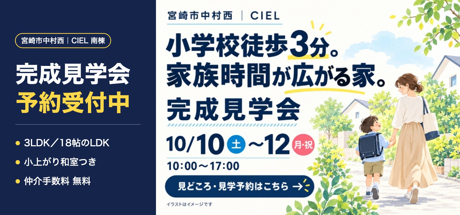 10/10~10/12中村西CIEL 完成見学会