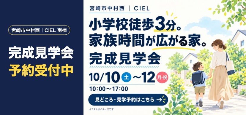 10/10~10/12中村西CIEL 完成見学会