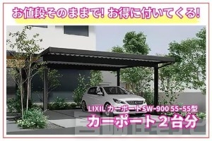 <p>【価格そのまま!豪華オプションプレゼント企画】<br />
販売価格はそのままで、暮らしをより快適にするオプション設備を追加プレゼント!<br />
大切なお車を雨や紫外線から守るカーポート2台分をプレゼント。毎日の乗り降りも快適になり、駐車スペースの使い勝手がさらに向上します。</p>
